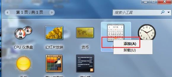 台式电脑怎么在桌面上显示时间，和日期？ - 宋马