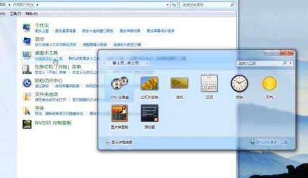 怎么在电脑桌面添加时钟，日历等小工具？ - 宋马