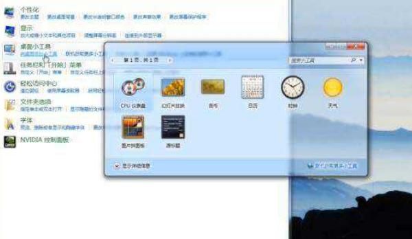 怎么在电脑桌面添加时钟，日历等小工具？ - 宋马