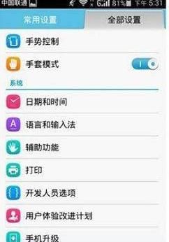 华为手机的返回键怎么设置？ - 宋马