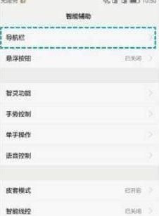 华为手机的返回键怎么设置？ - 宋马