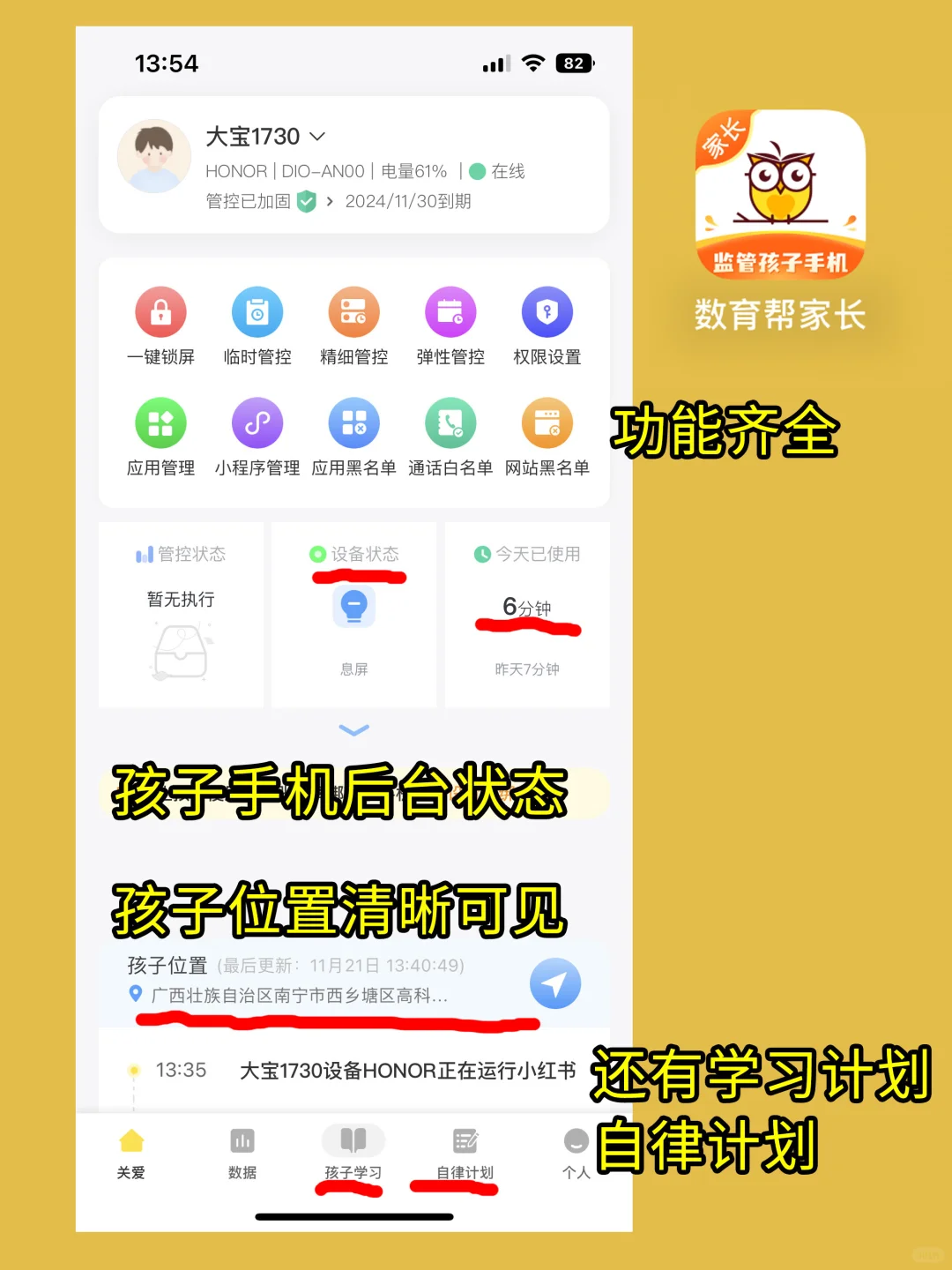 孩子沉迷手机？戒掉网瘾只需要这一个APP - 宋马