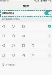 华为手机的返回键怎么设置？ - 宋马