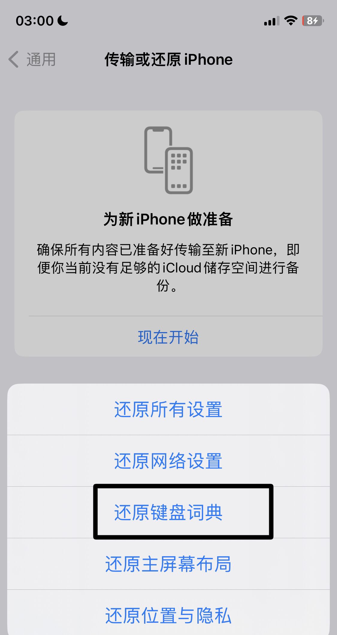 iphone输入法记忆怎么删除？ - 宋马