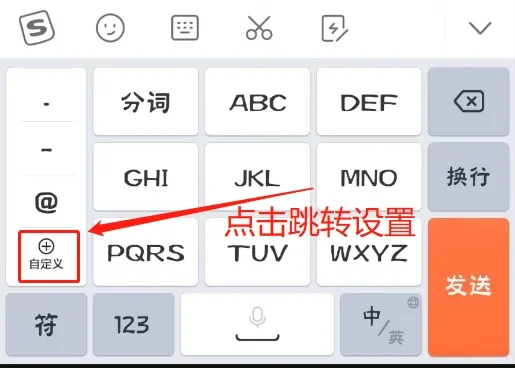 搜狗输入法自定义符号栏 - 宋马