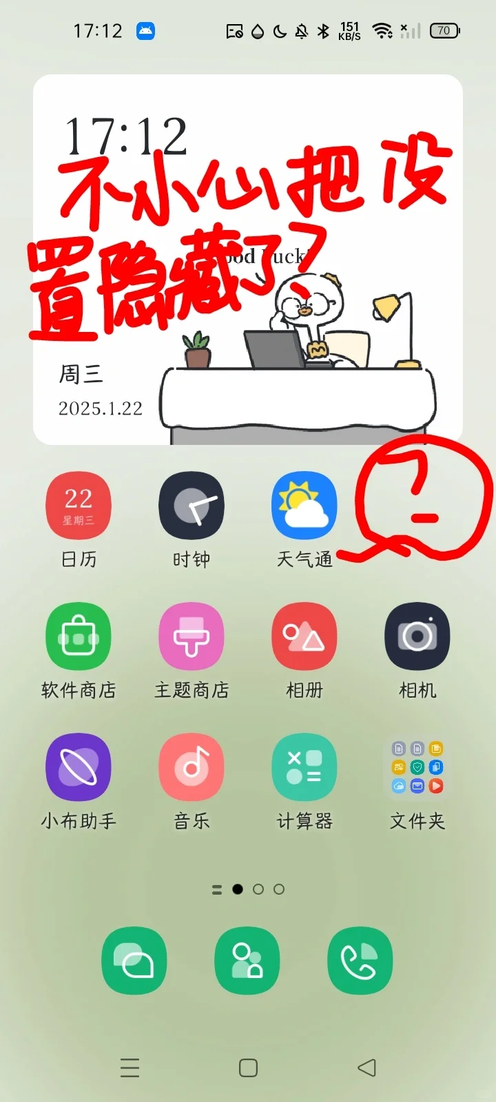 #当我把设置用应用隐藏了 - 宋马