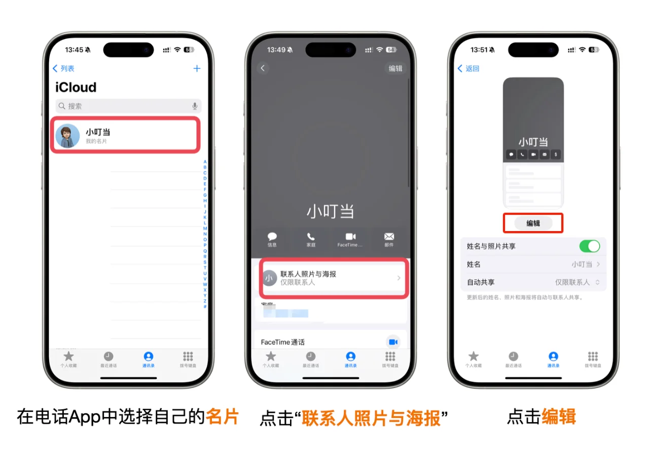 iPhone设置联系人海报教程!!! - 宋马