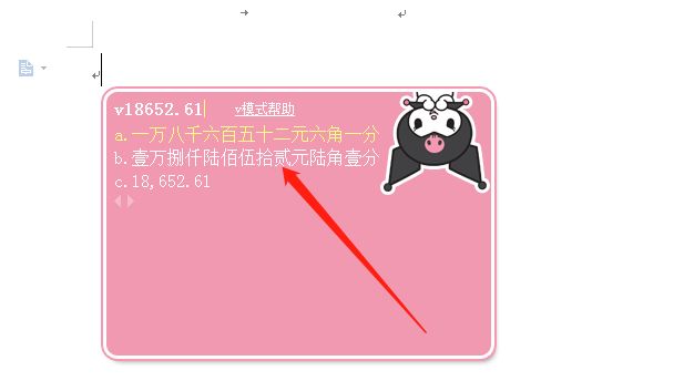 输入法大写金额如何自动填写？