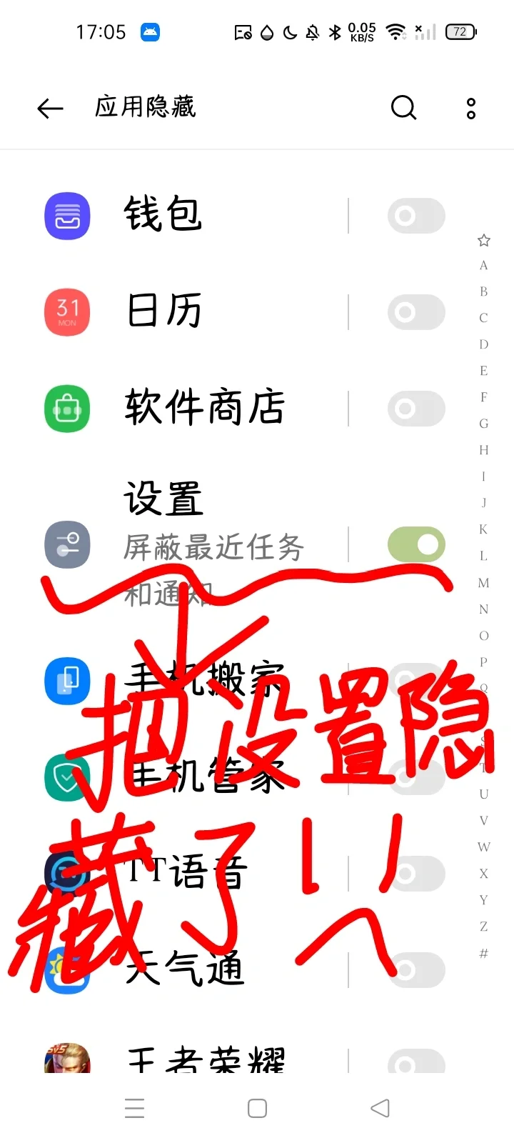 #当我把设置用应用隐藏了 - 宋马