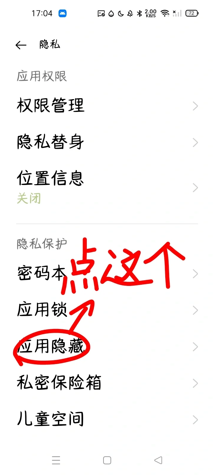 #当我把设置用应用隐藏了 - 宋马