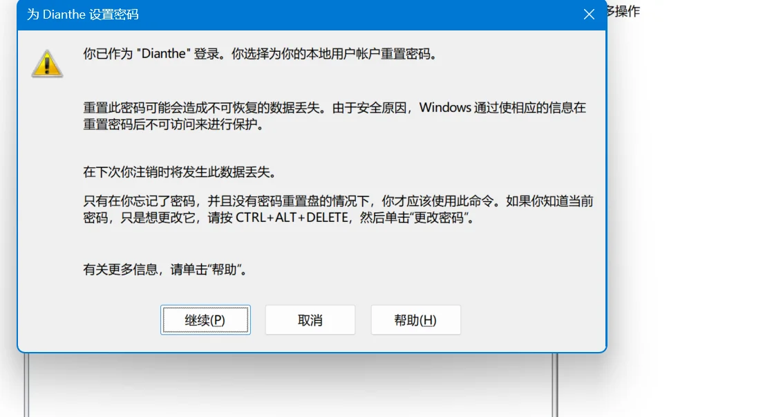 windos10忘记账号密码怎么重设 - 宋马