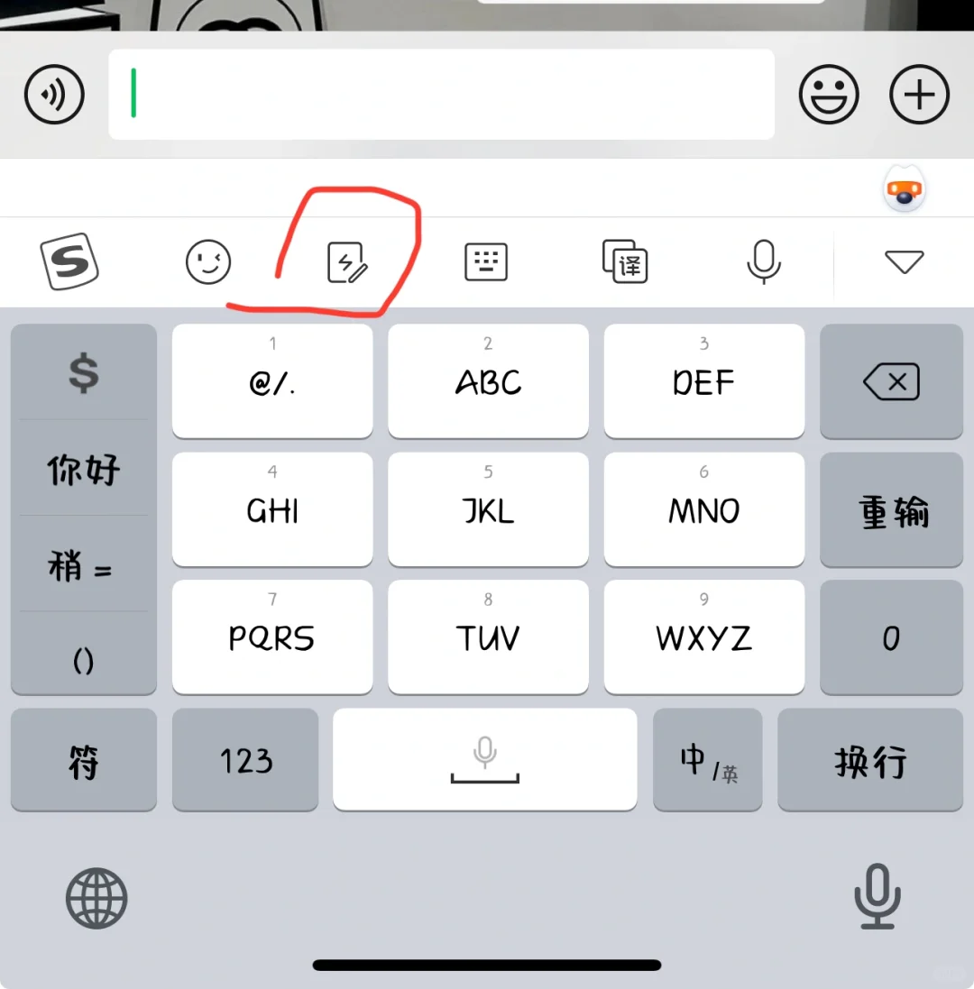 搜狗输入法常用语恢复 整明白了 必须分享➤