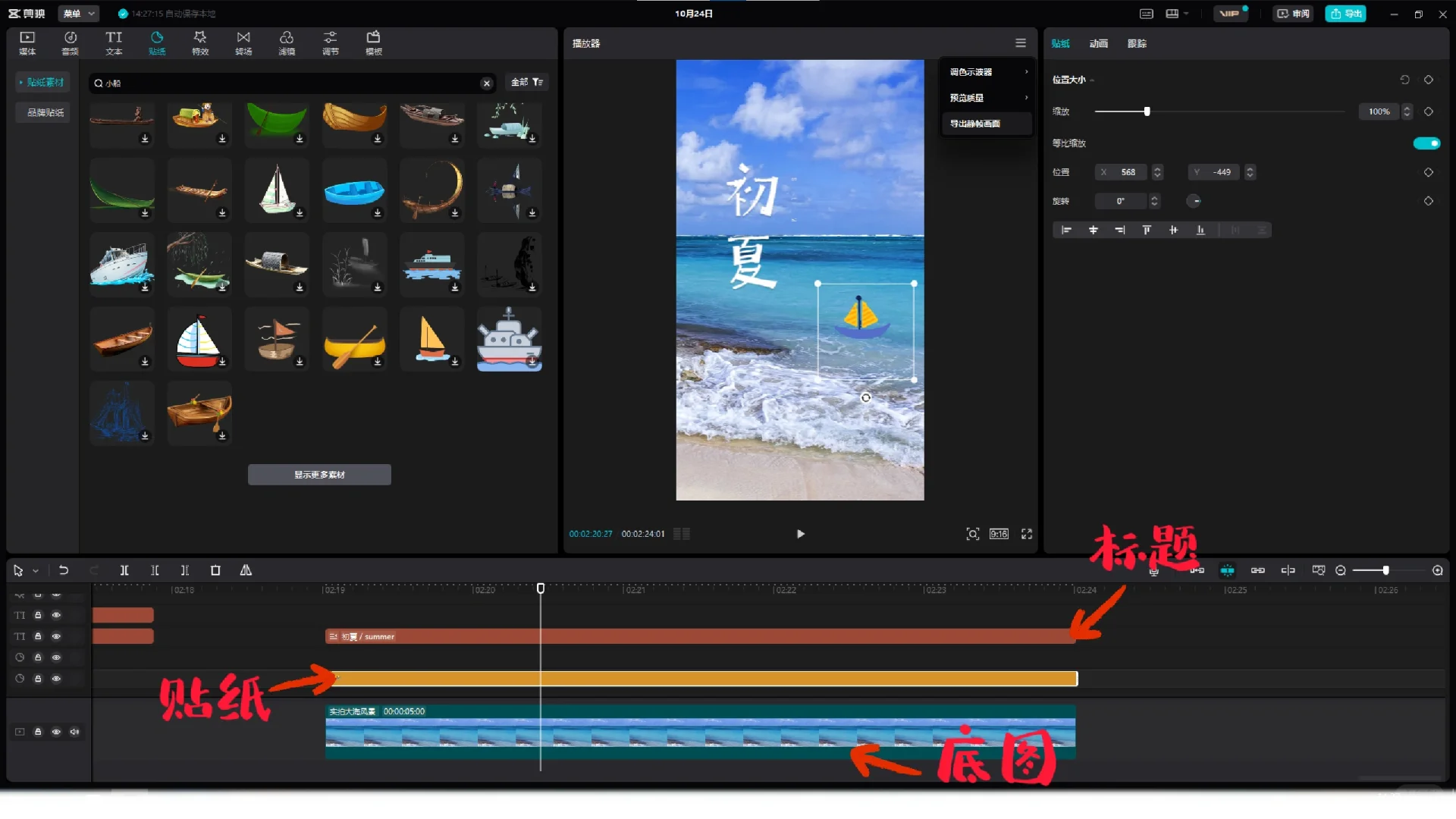 怎么用剪映制作封面