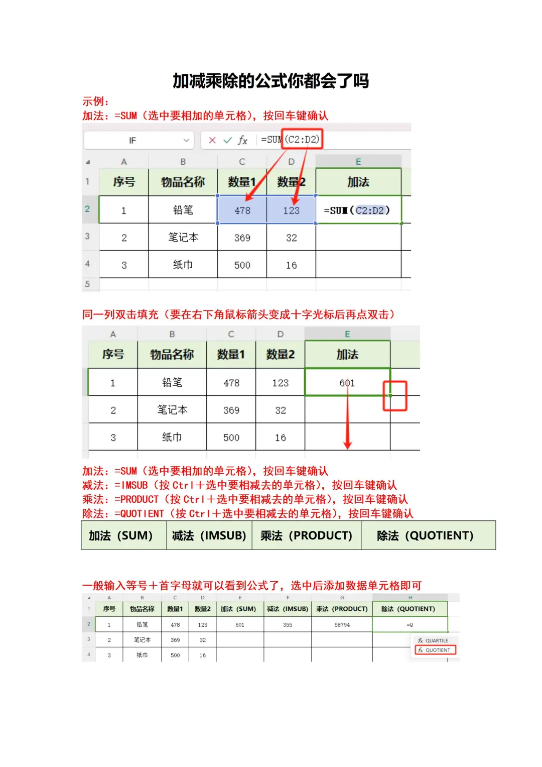 学到了丨用表格计算加减乘除原来这么简单 - 宋马