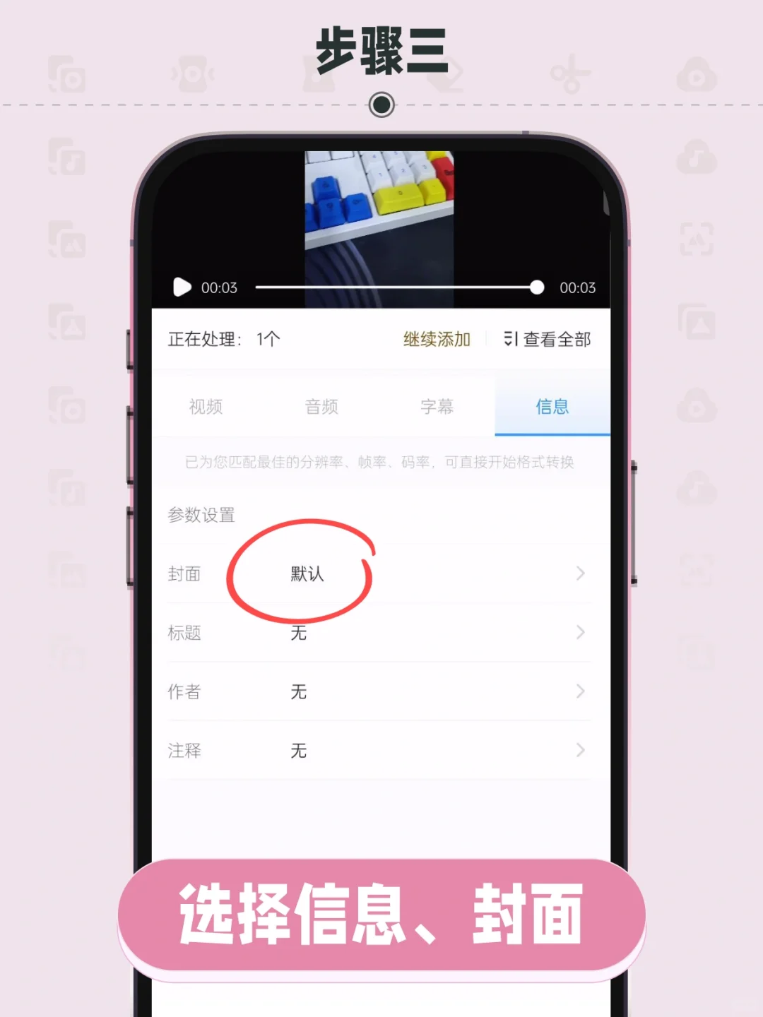 如何修改视频封面发送视频封面不对怎么办