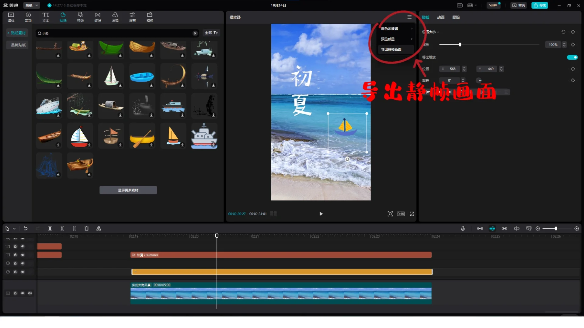 怎么用剪映制作封面