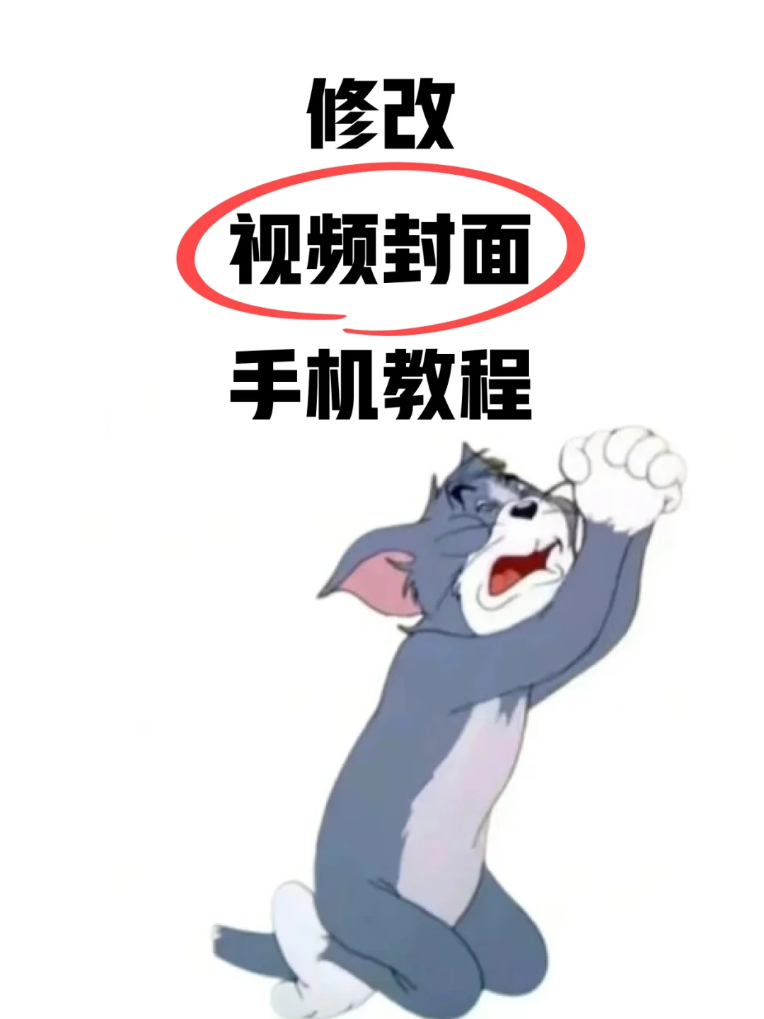 如何修改视频封面发送视频封面不对怎么办