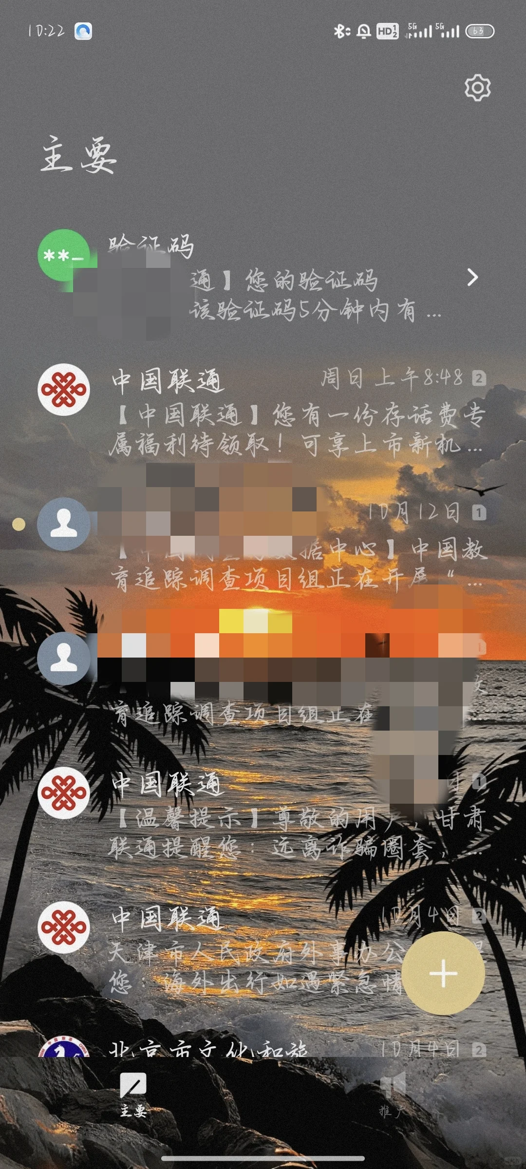 不是，怎么手机联系人页面还有背景图啊 - 宋马