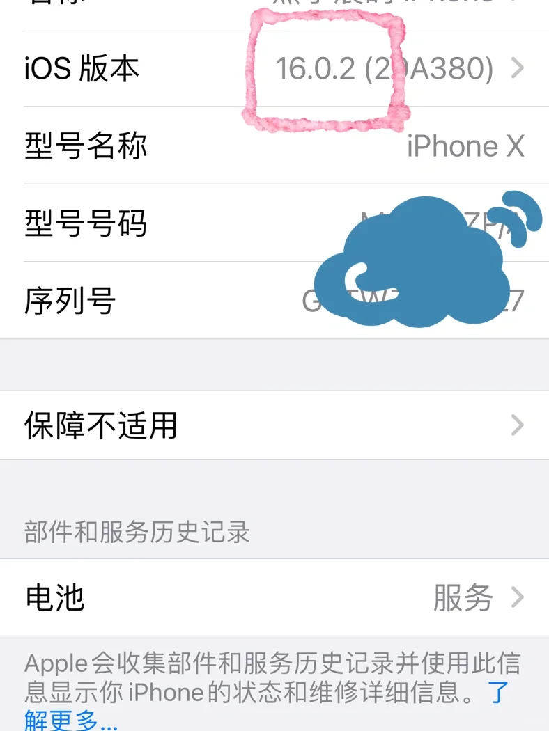 iPhone X完美更新ios16