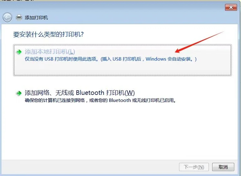 打印机共享添加