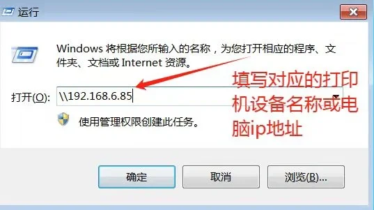 打印机共享添加