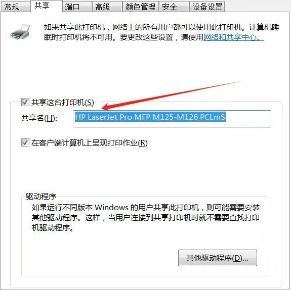 打印机共享添加