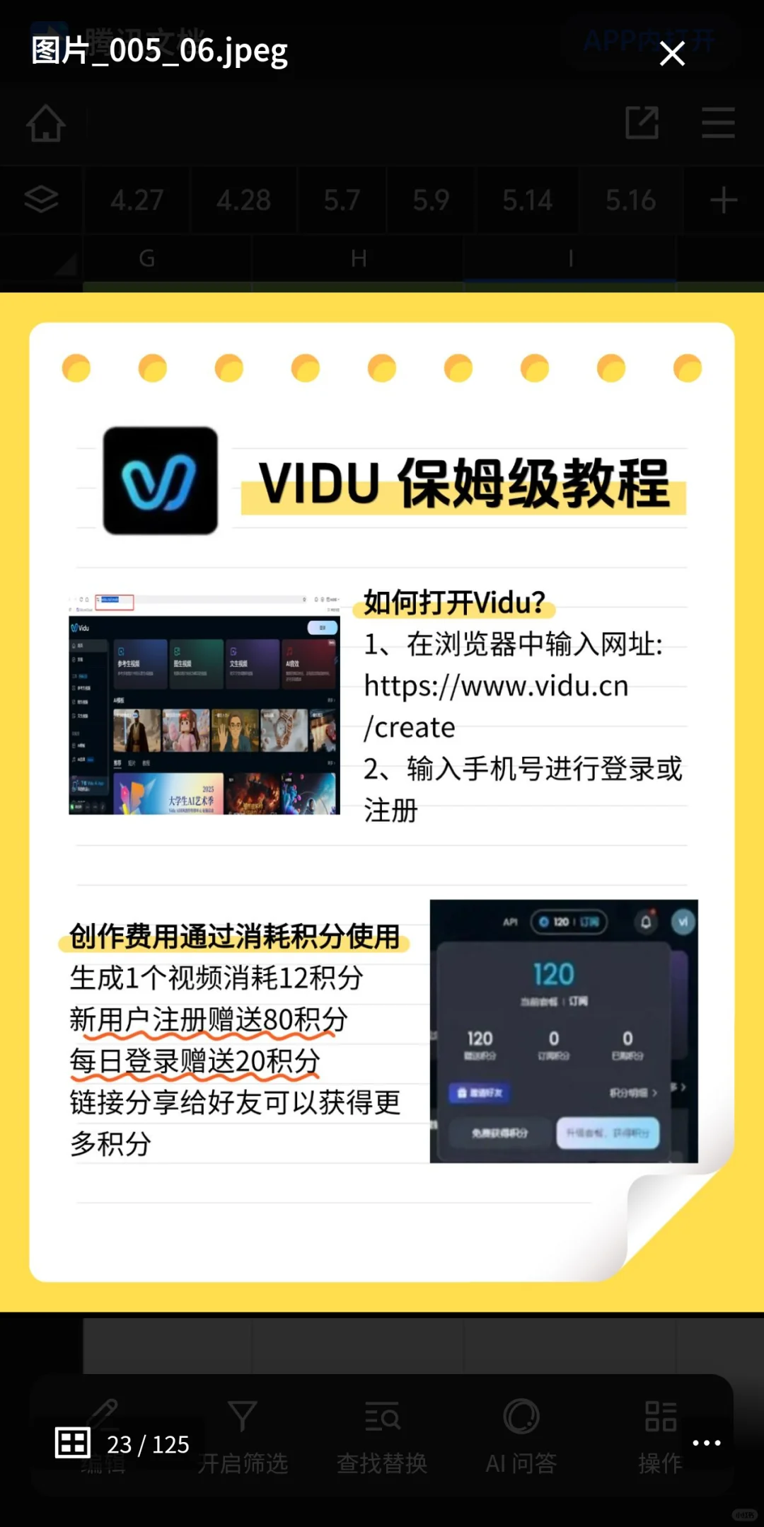 3分钟教你上手Vidu AI🔥新手也能秒出大片 - 宋马