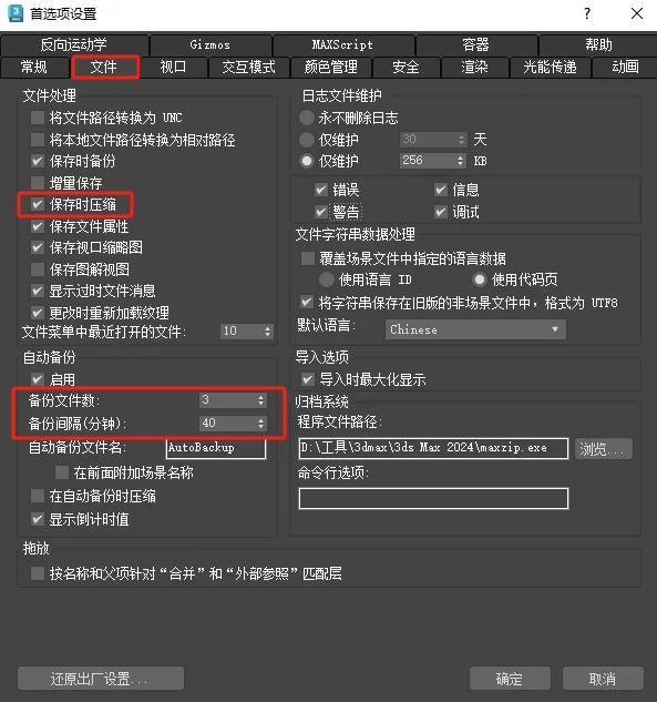 3dmax总是出问题？简单设置一下就就好 - 宋马
