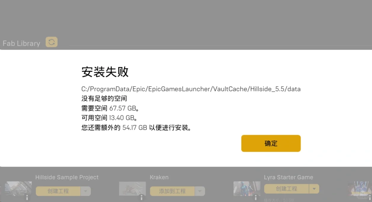 UE5故障解决分享｜工程过大无法创建