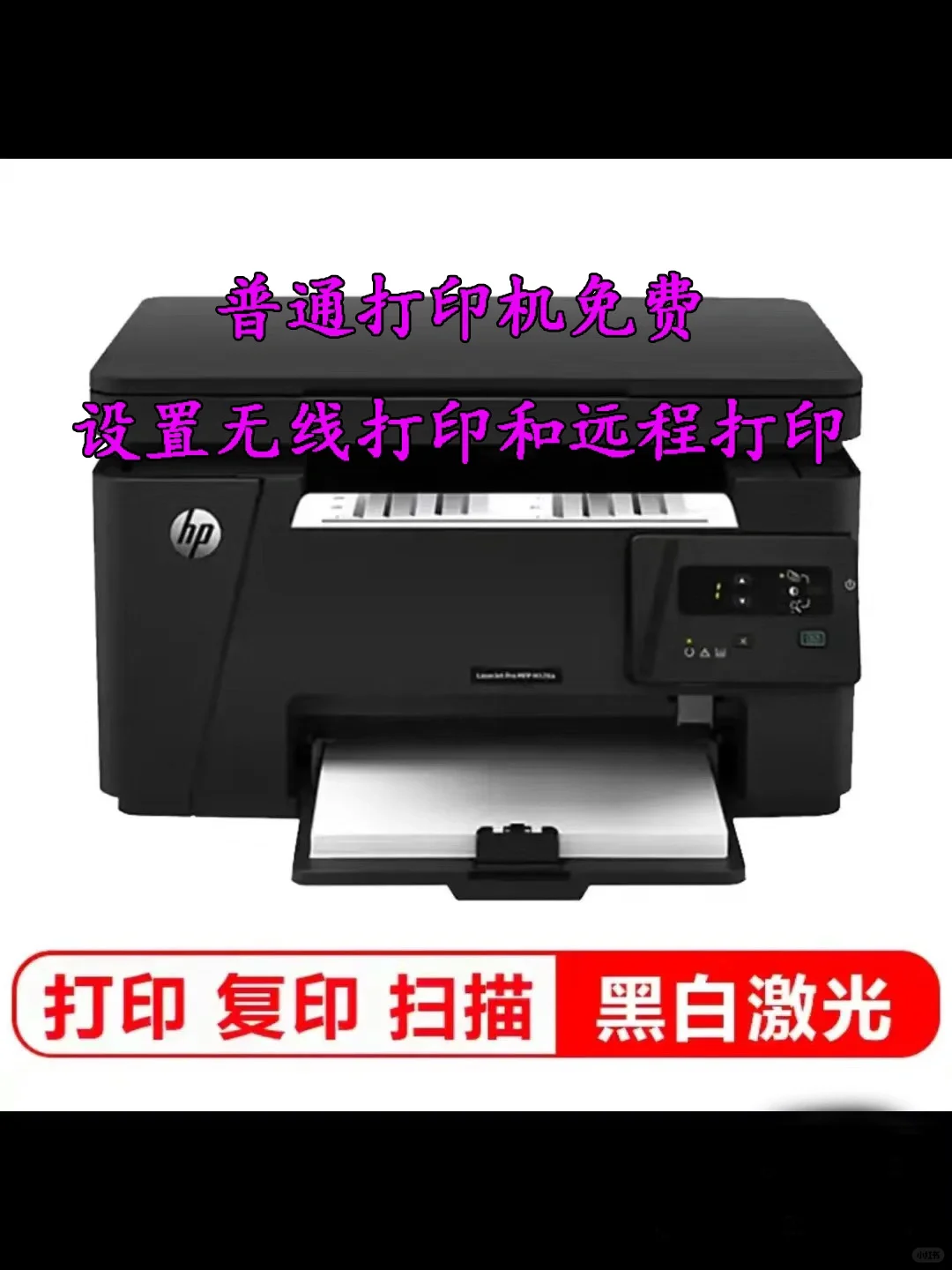免费把普通打印机设成无线打印和远程打印 - 宋马