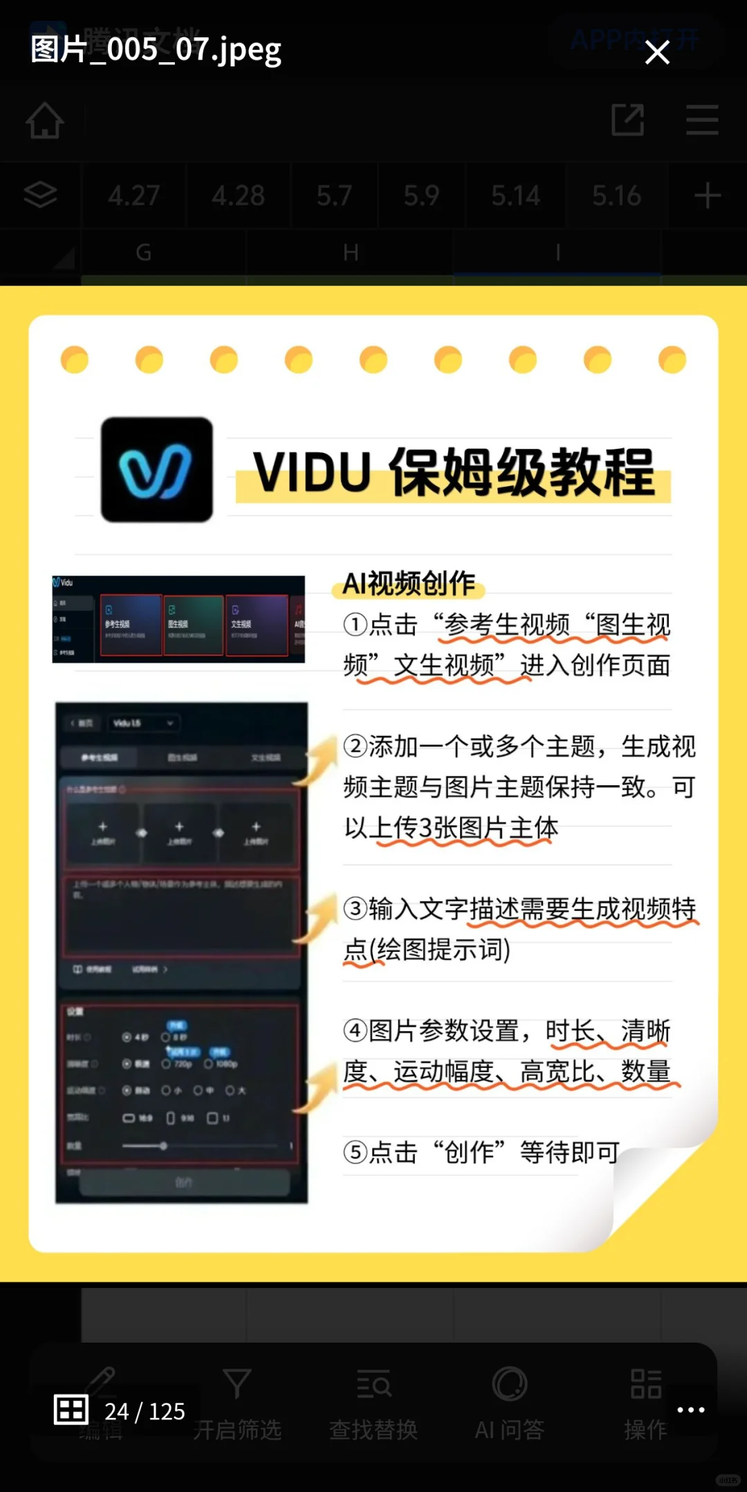 3分钟教你上手Vidu AI🔥新手也能秒出大片 - 宋马