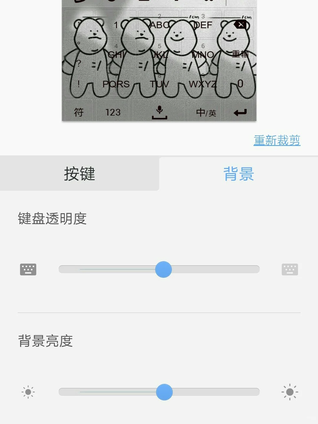 教你们自己设置键盘背景