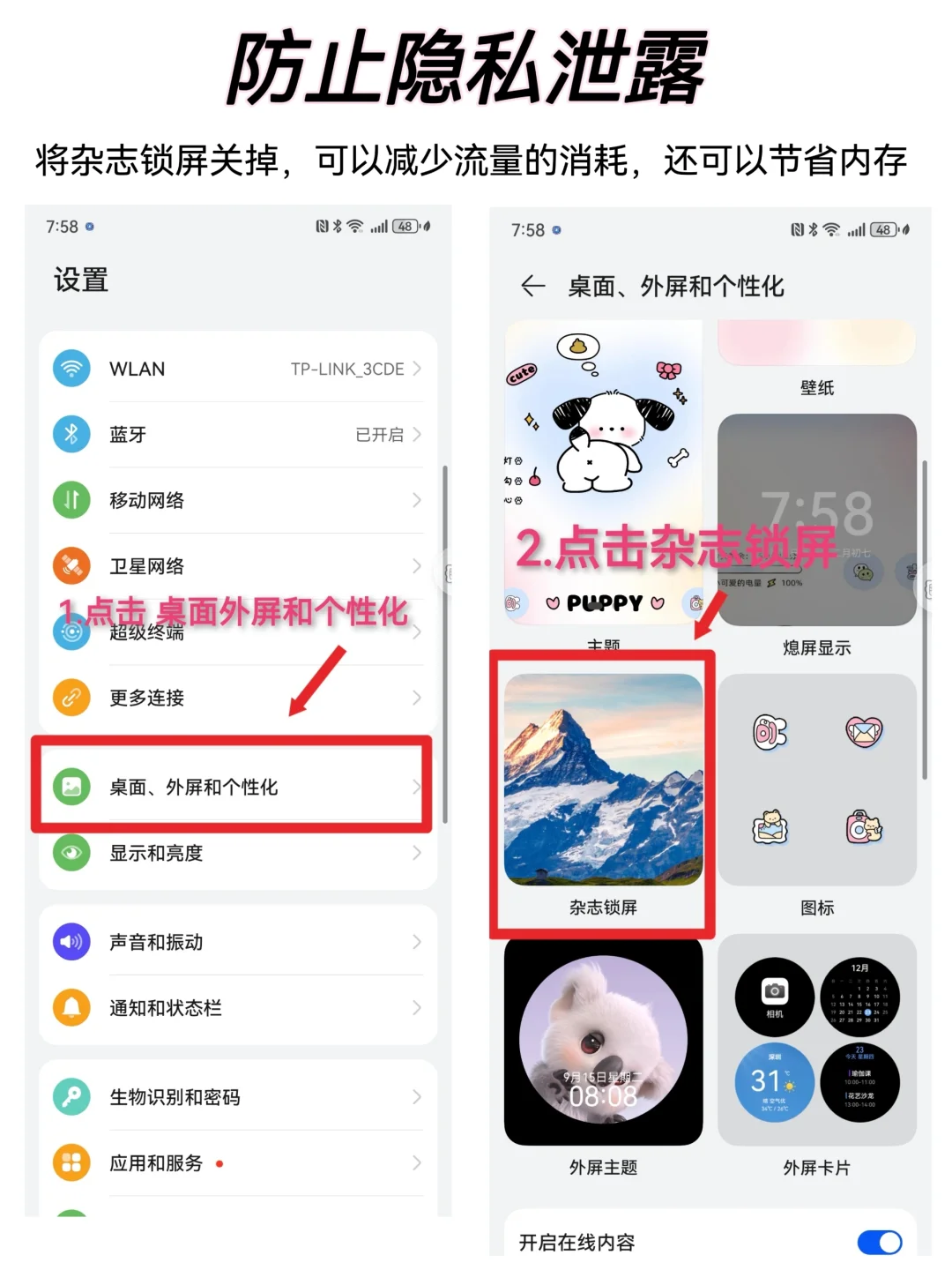 华粉们必须关闭的设置⁉️ - 宋马
