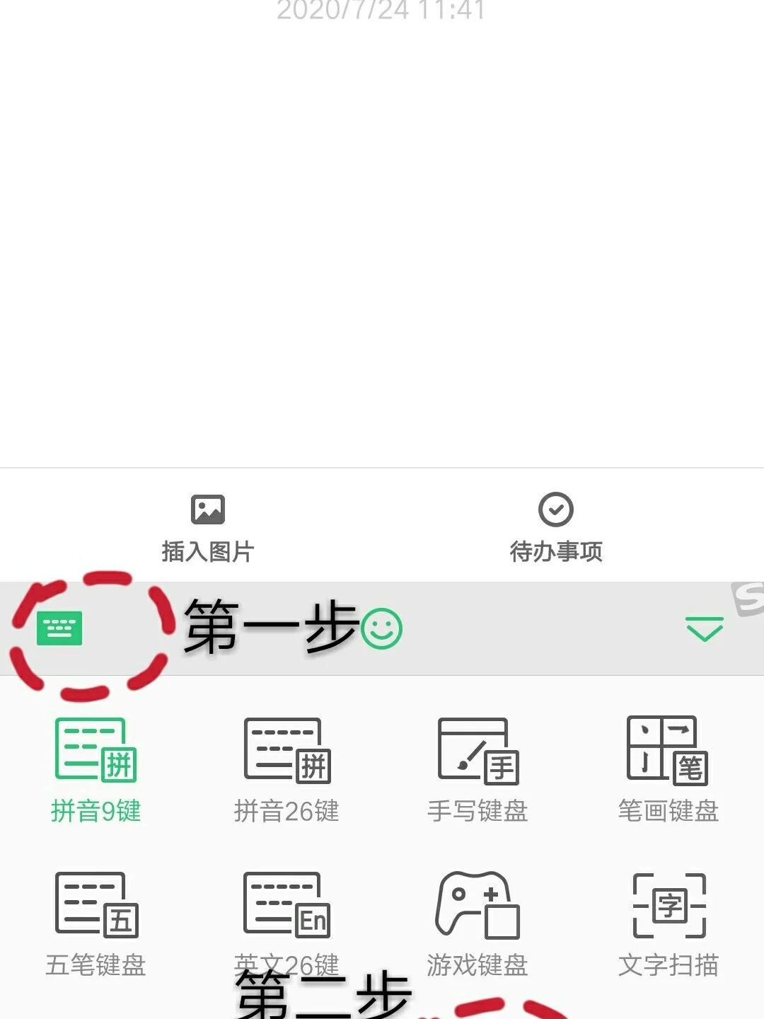 教你们自己设置键盘背景