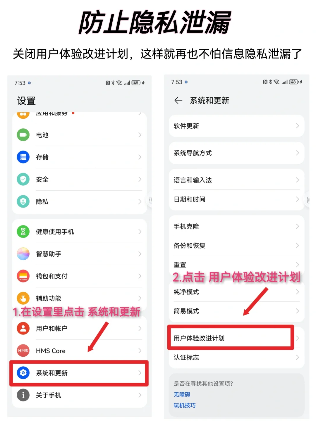 华粉们必须关闭的设置⁉️ - 宋马