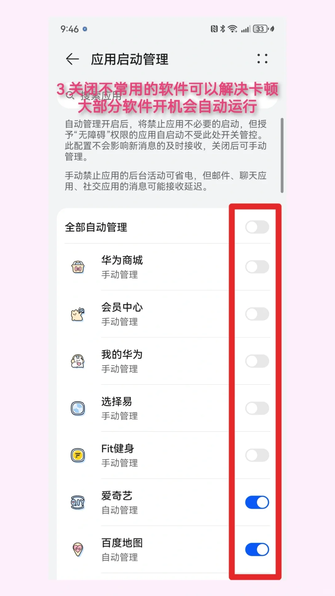 华粉们必须关闭的设置⁉️