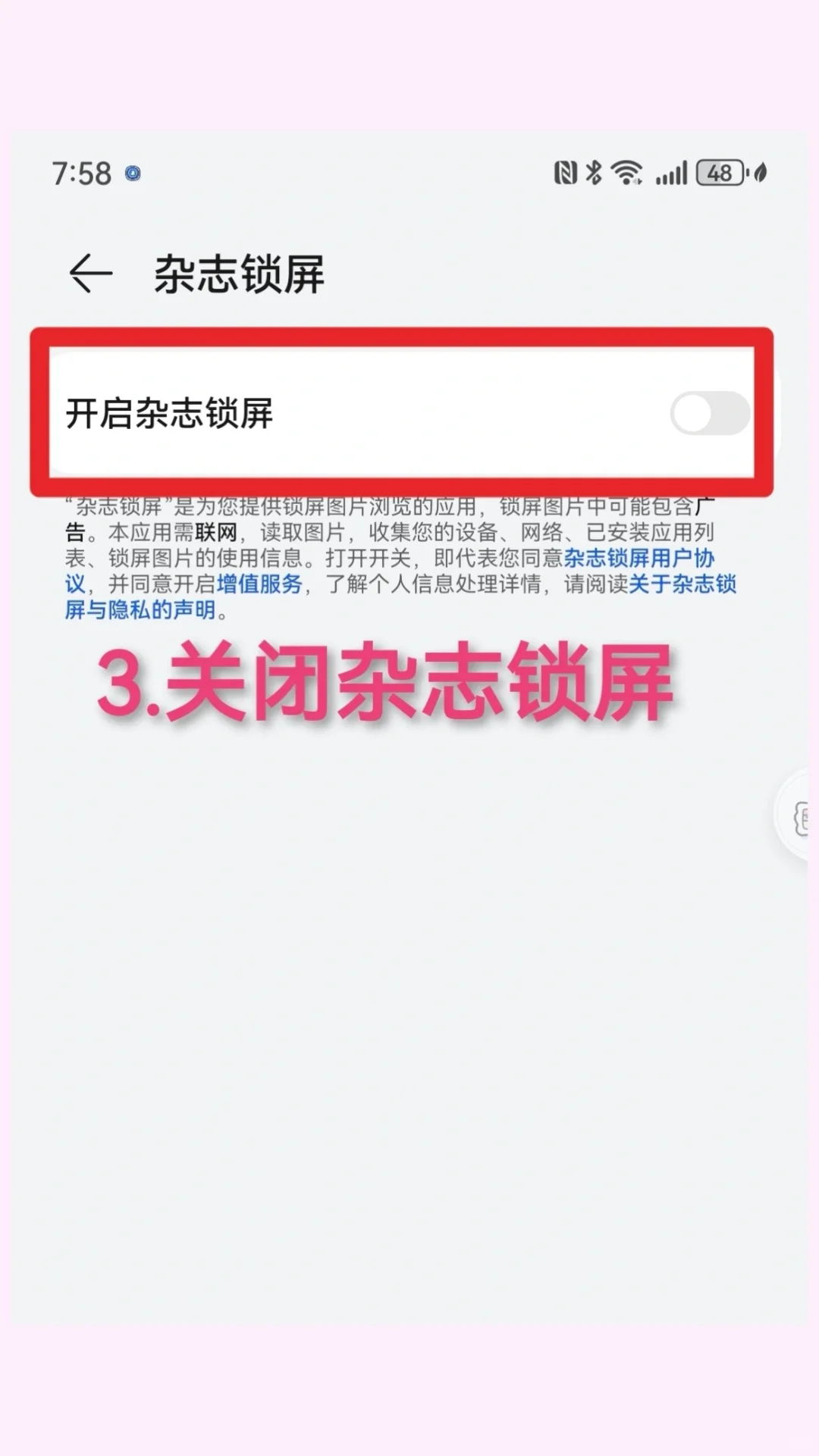 华粉们必须关闭的设置⁉️ - 宋马