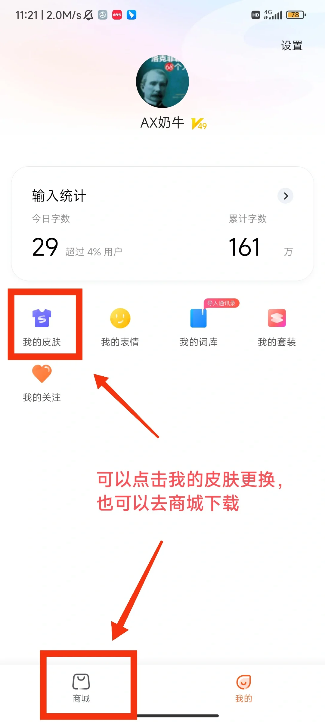 搜狗输入法小米版超简单换皮肤