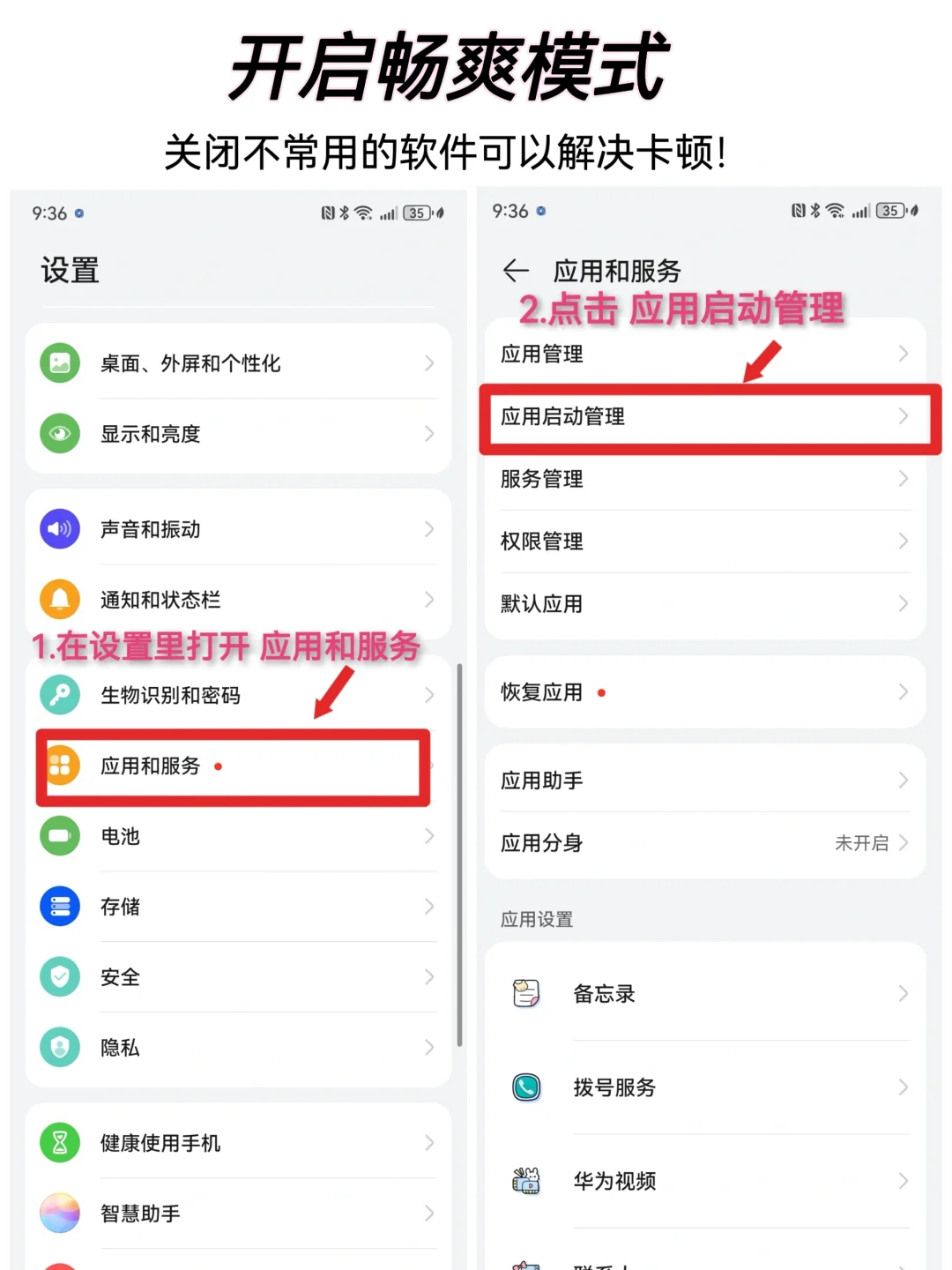 华粉们必须关闭的设置⁉️