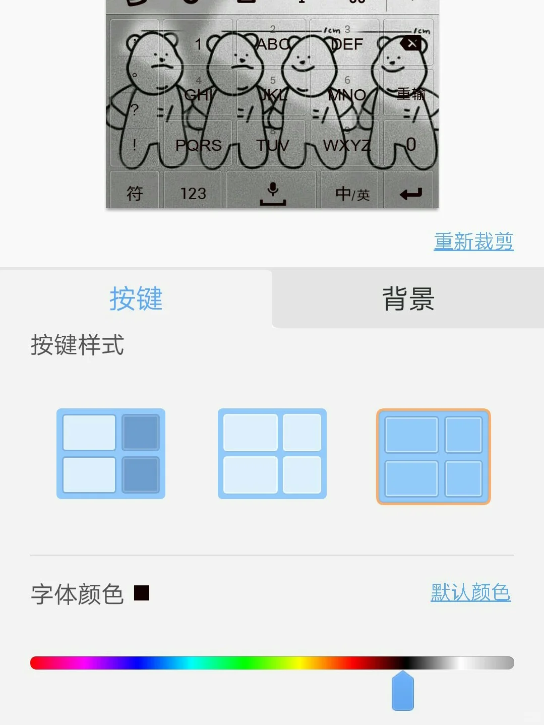 教你们自己设置键盘背景