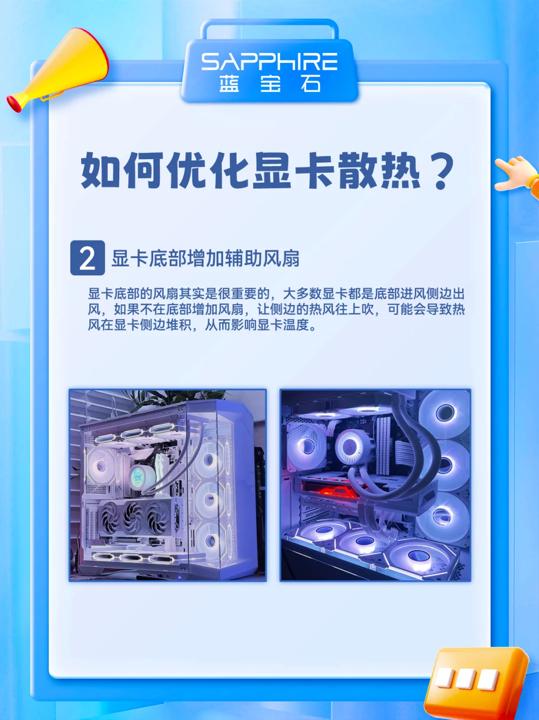 涨知识 | 如何优化显卡散热？来学！