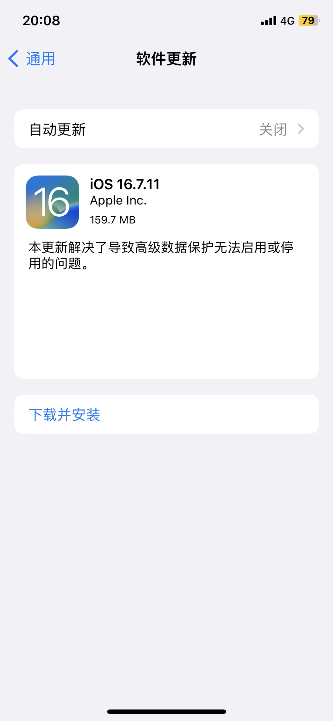 苹果X 更新ios16.7.11