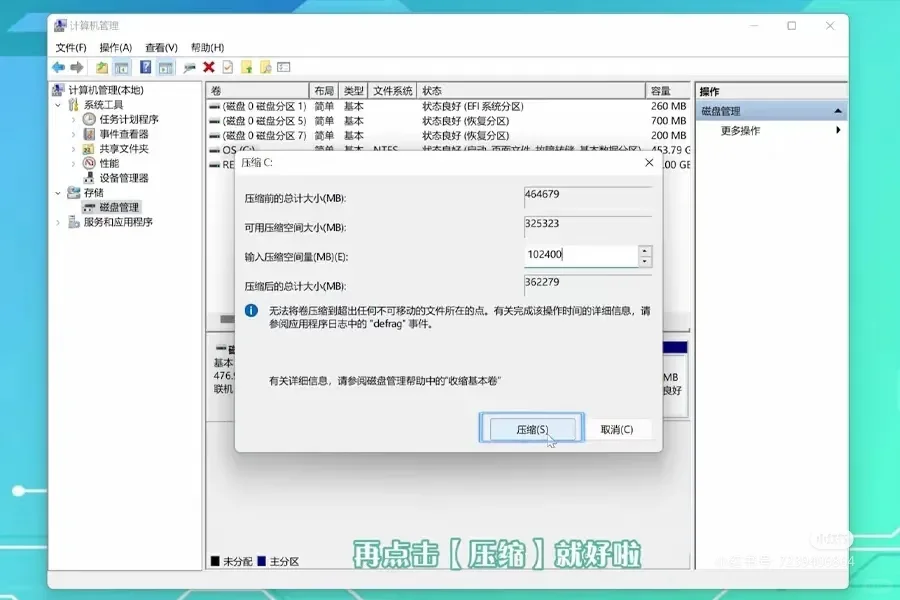 电脑硬盘分区管理：给磁盘扩容 - 宋马