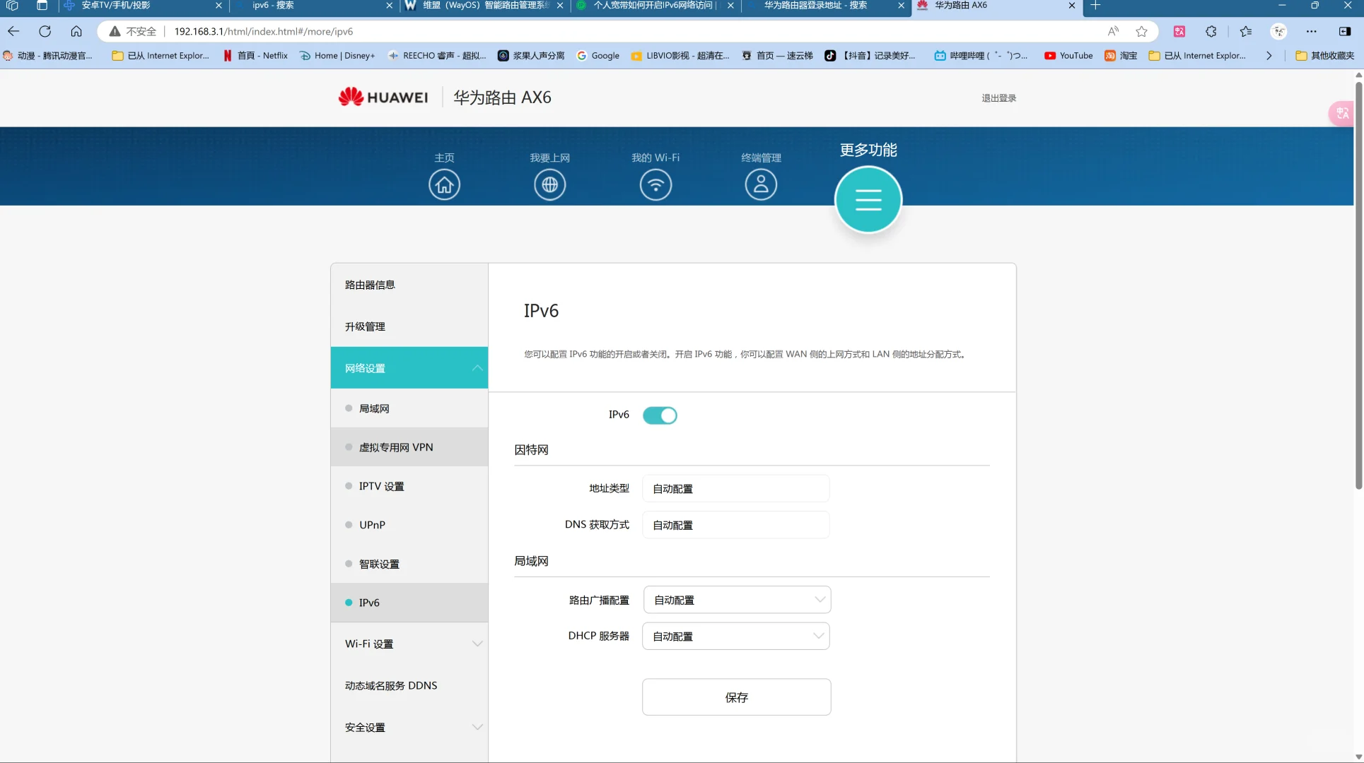 ipv6该怎么开呢
