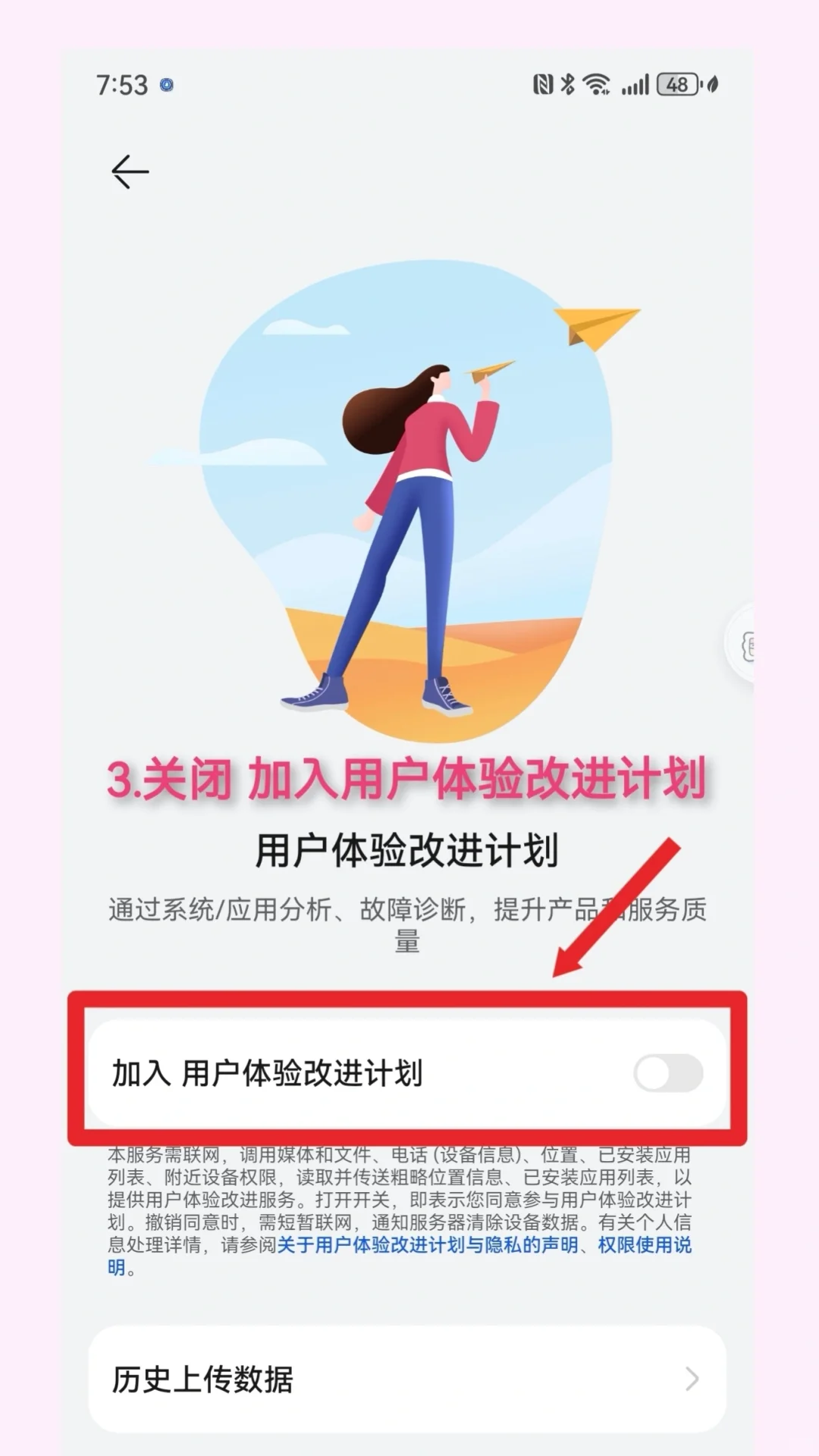华粉们必须关闭的设置⁉️ - 宋马