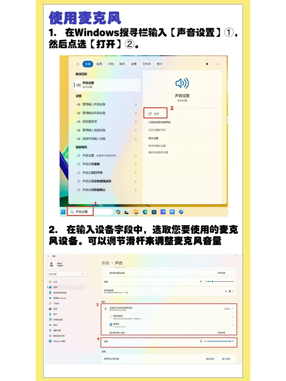 玩转 Win11 麦克风🎶 - 宋马