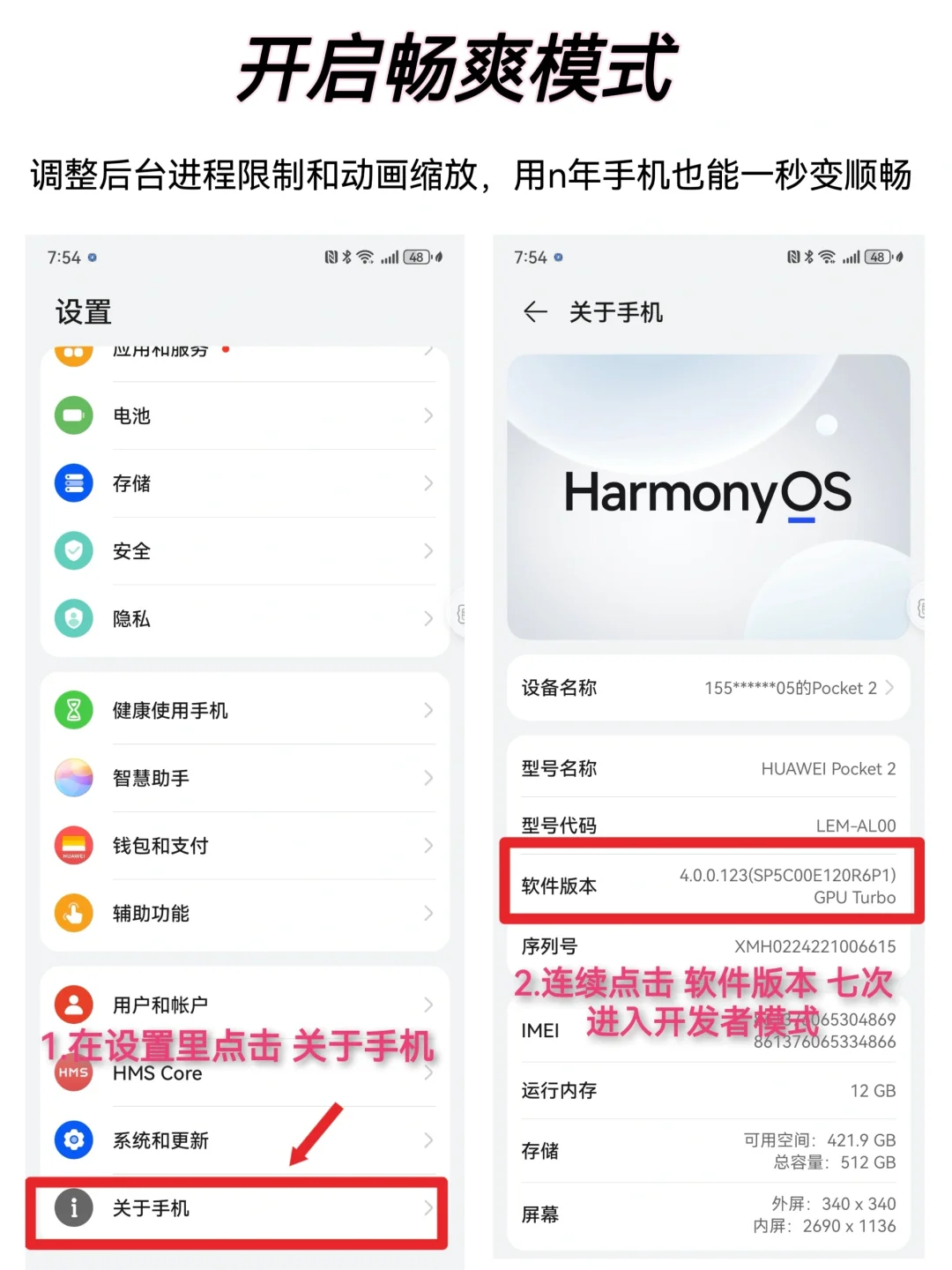 华粉们必须关闭的设置⁉️