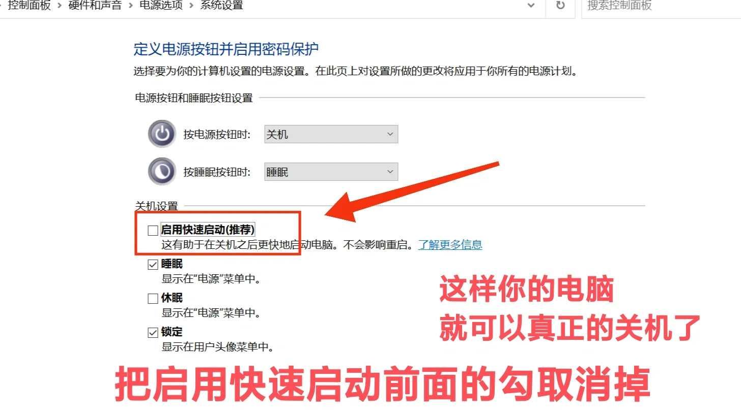 这样设置才能让你的电脑真正关机