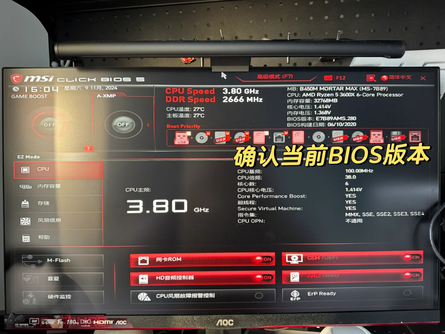 微星b450m迫击炮更新bios安装5700x3d