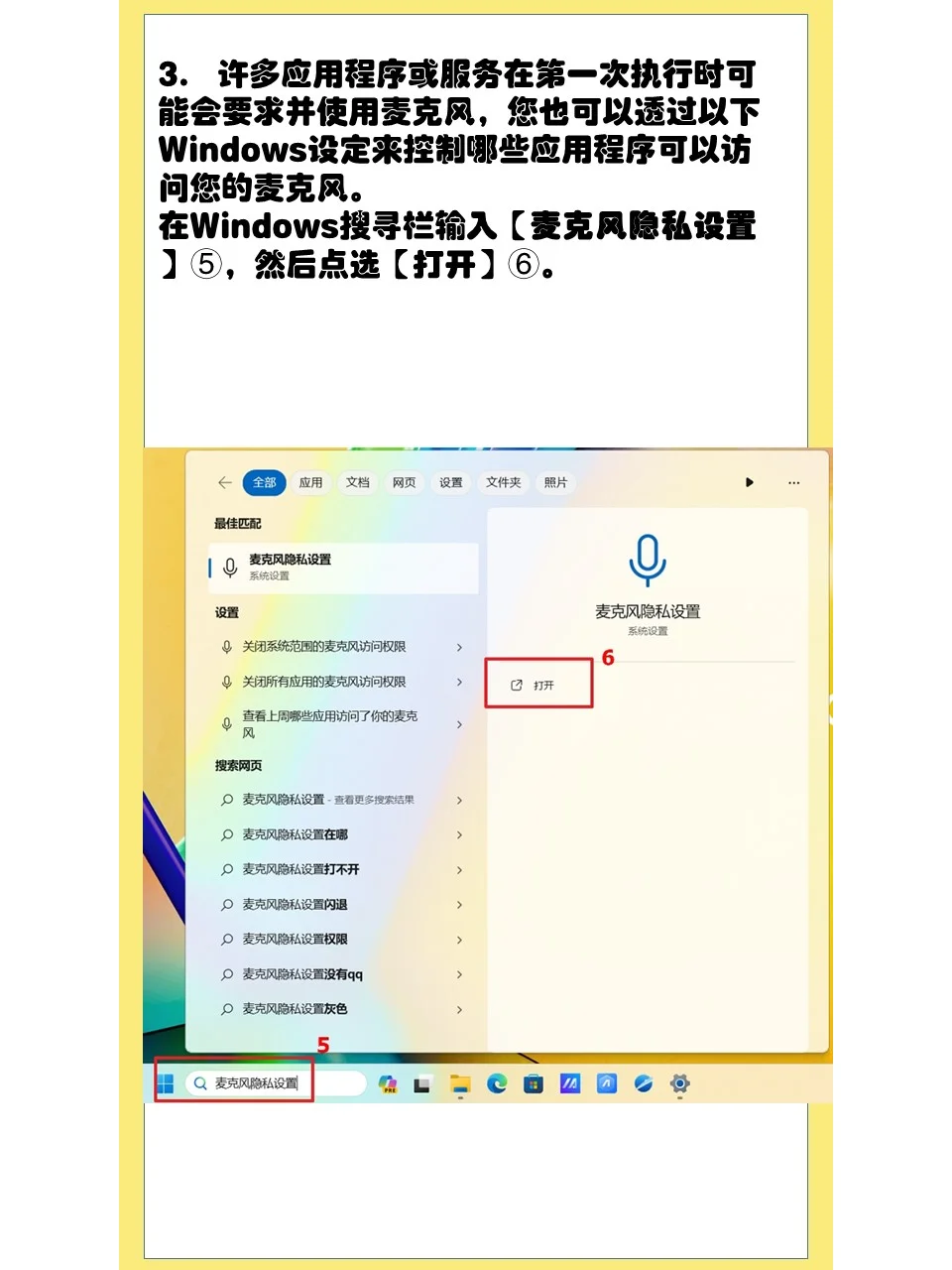 玩转 Win11 麦克风🎶 - 宋马